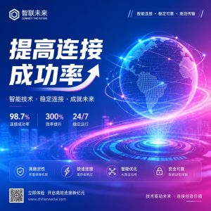 快连如何提高连接成功率？