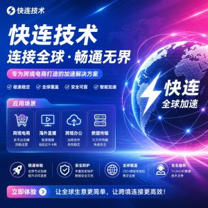快连网络异常后如何恢复正常连接